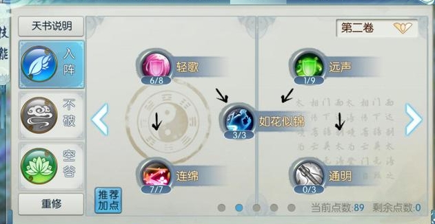 诛仙手游云梦隐身技能加点2