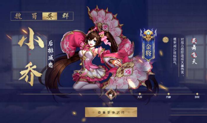 少年三国志2赤金小乔怎么样3