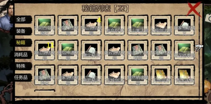 金庸群侠传可以学多少武功2