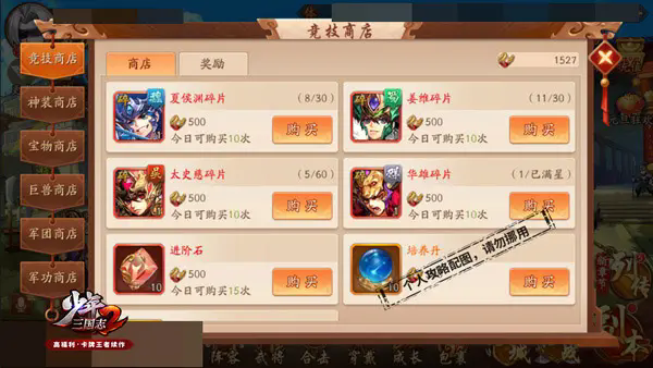 少年三国志将魂商店买什么用1