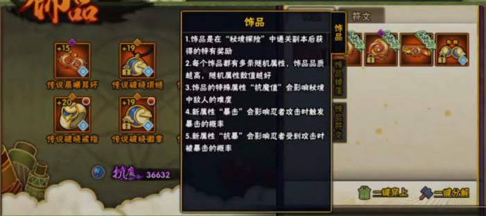 火影忍者多少抗魔值掉90级饰品1