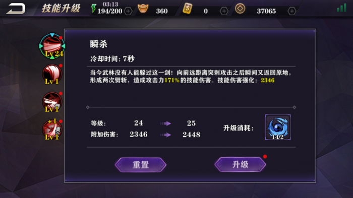 影之刃2瞳媚怎么加点1