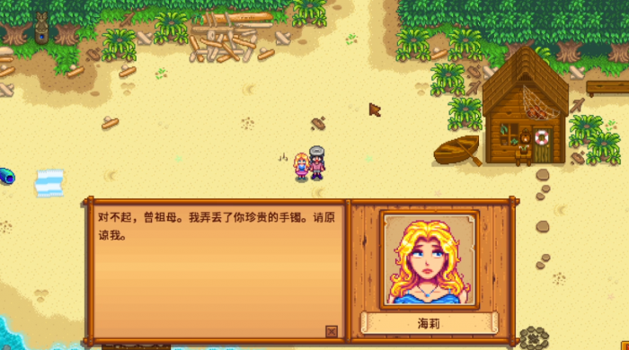 星露谷物语海莉手镯剧情怎么触发2