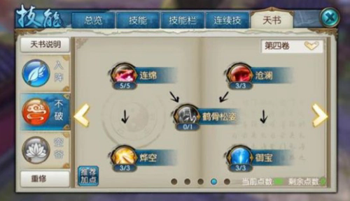 诛仙手游云梦最强技能怎么加点2