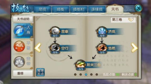 诛仙手游云梦最强技能怎么加点3