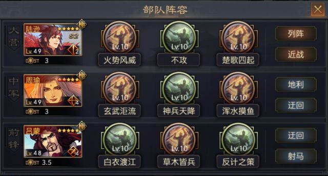 率土之滨陆逊怎么组队3