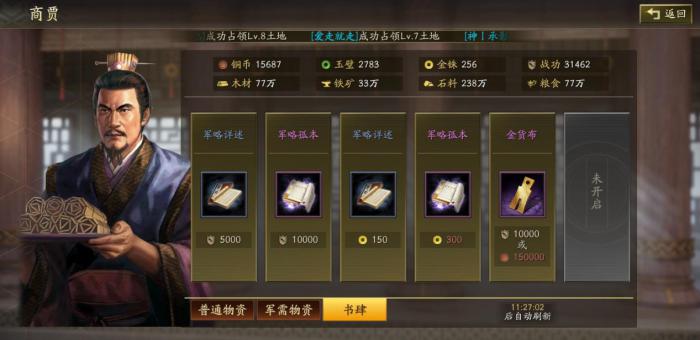 三国志战略版武将强化怎么提升3