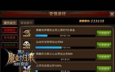 全民奇迹战力提升技巧有哪些3