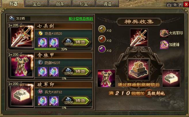 攻城掠地5珍宝怎么打1