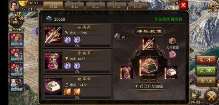 攻城掠地5珍宝怎么打3