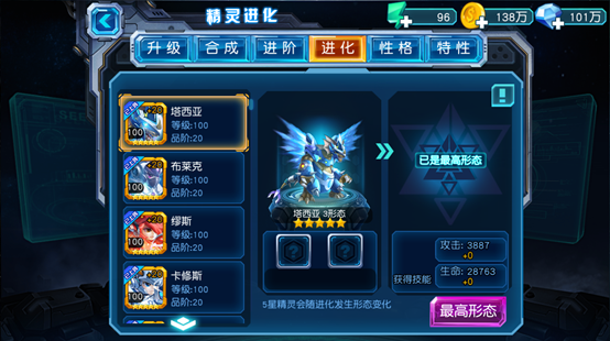 赛尔号超级英雄六星精灵怎么玩3