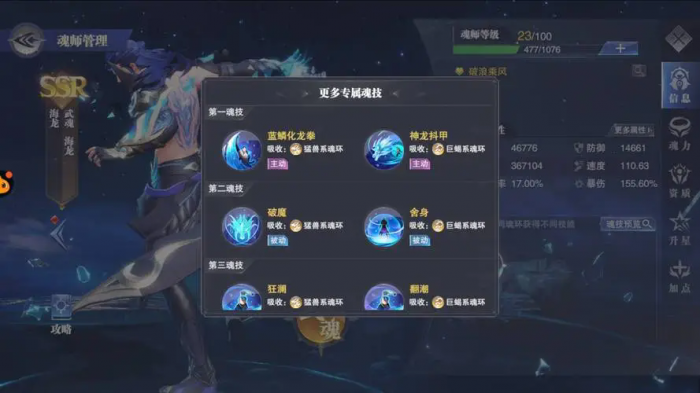 斗罗大陆魂师对决魂师怎么加点1