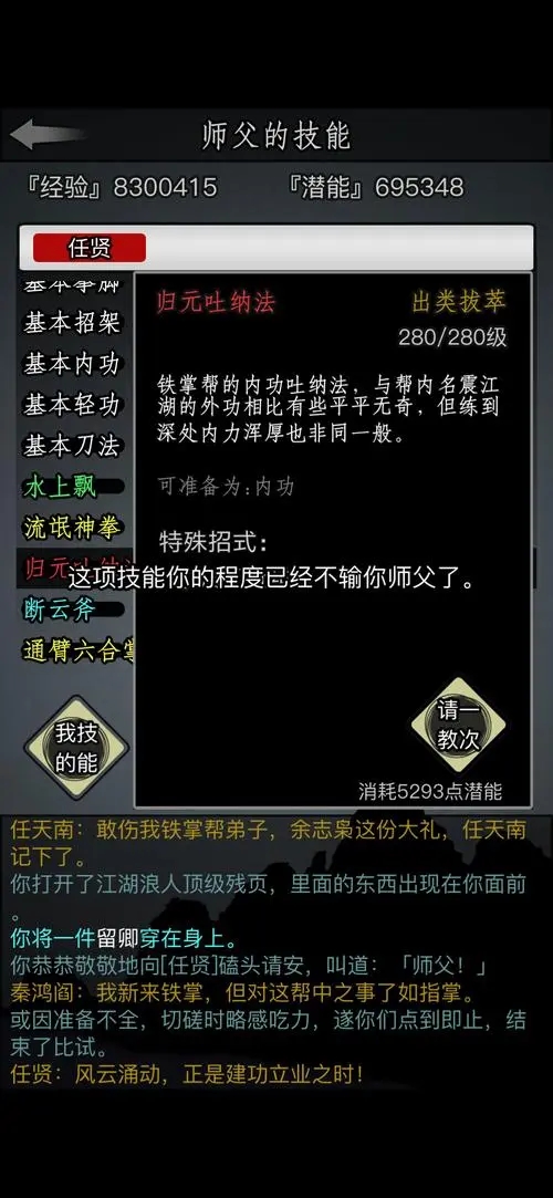 放置江湖铁掌帮断云斧怎么学2