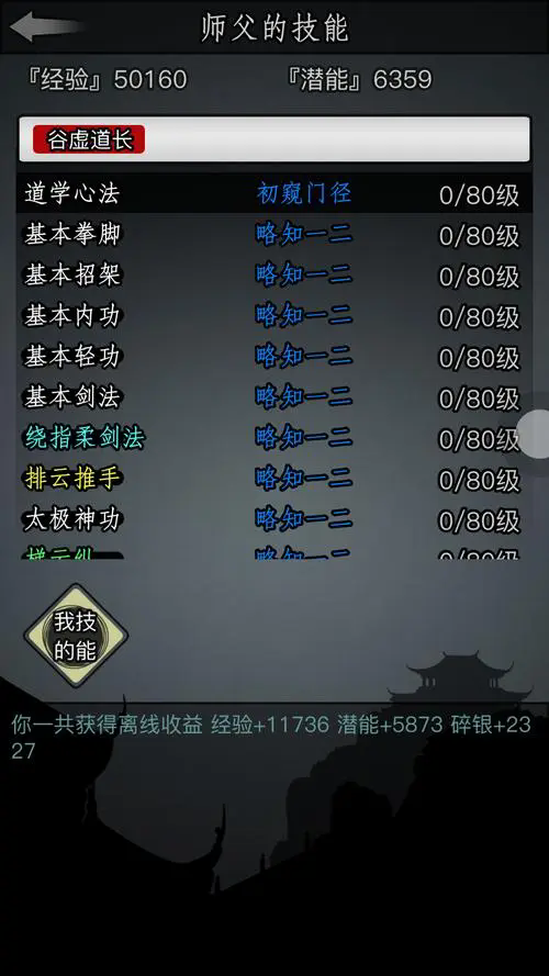 放置江湖基本拳脚怎么升级1