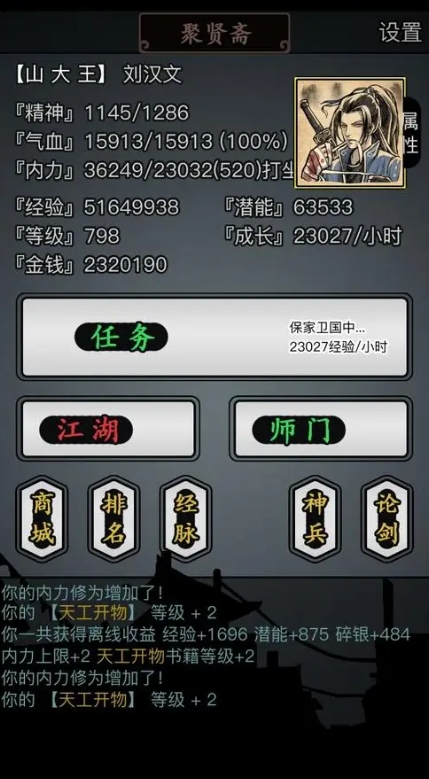 放置江湖基本拳脚怎么升级2