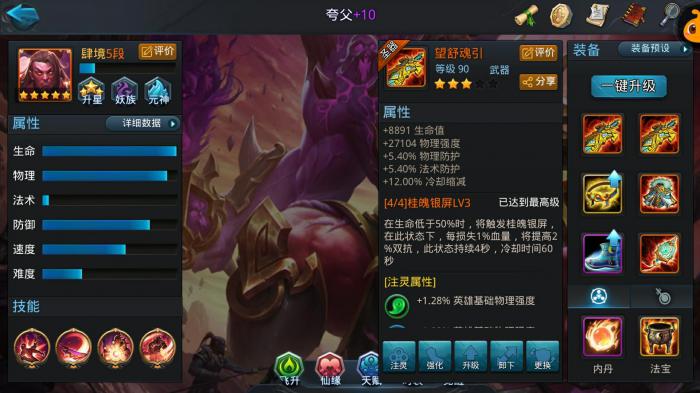 乱斗西游2夸父天赋怎么样1