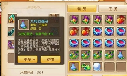 梦幻西游三级药有什么用2