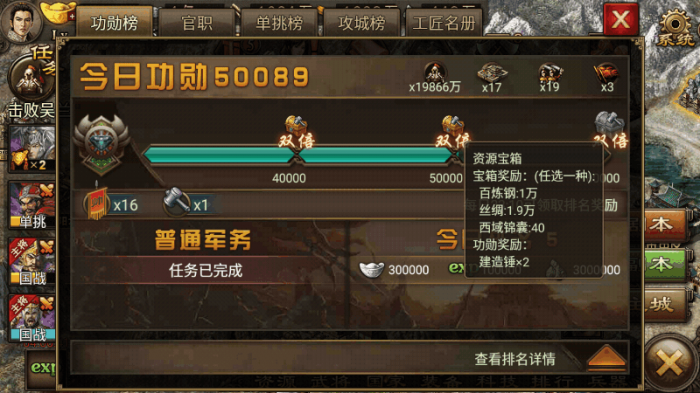 攻城掠地怎么获得功勋3