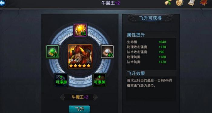 乱斗西游牛魔王使用什么法宝更强2