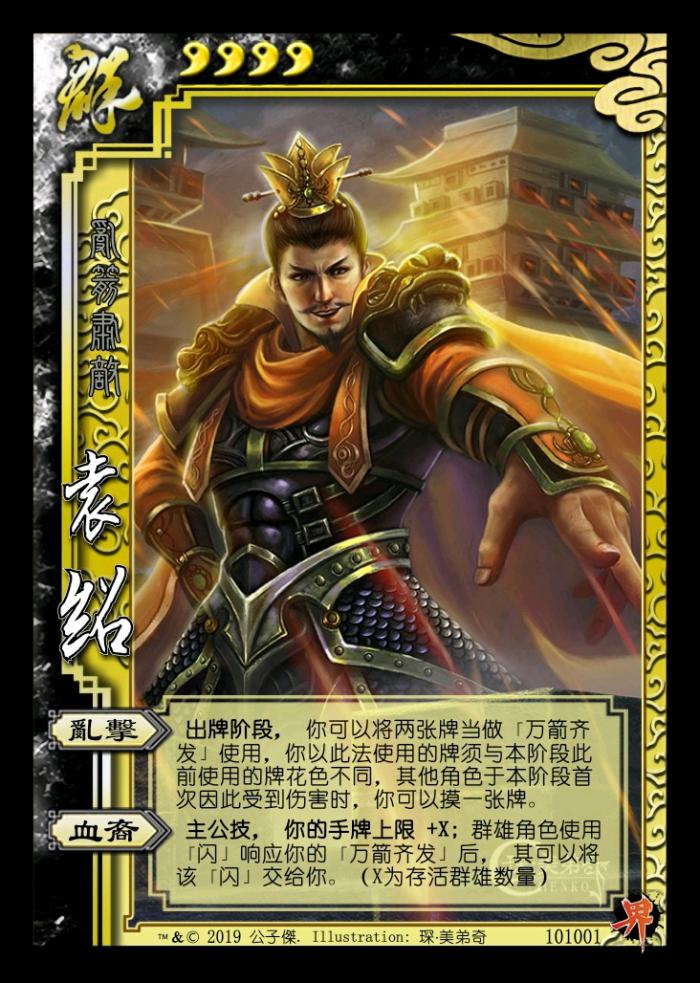 三国杀手游袁绍怎么玩2