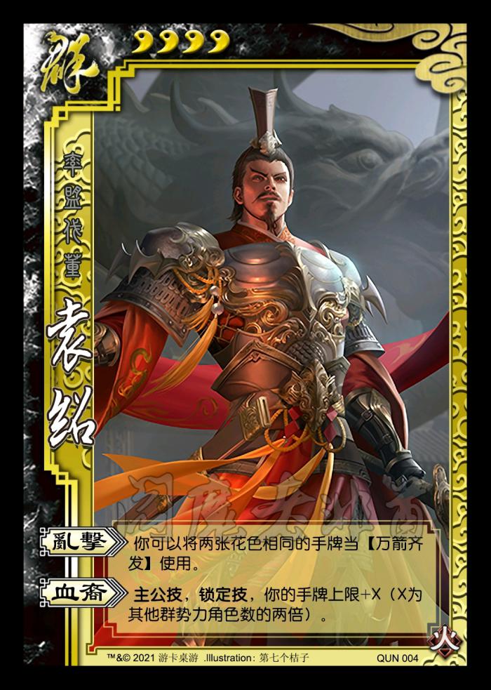 三国杀手游袁绍怎么玩3