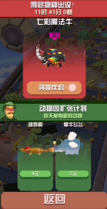 疯狂动物园七彩魔法牛配对怎么抓1