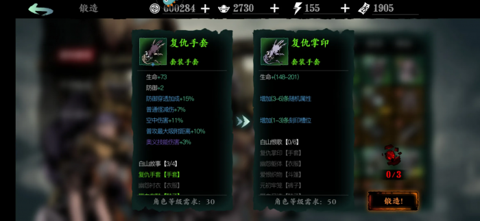 影之刃3罪业装备怎么解开1