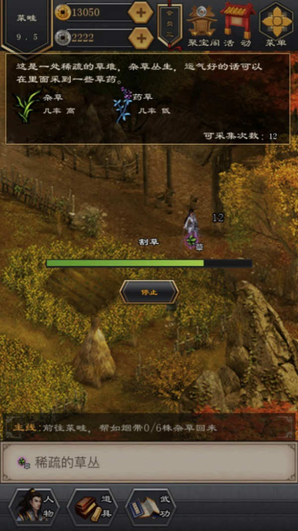 江湖风云录2道德值怎么刷1