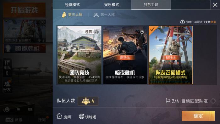 绝地求生怎么开队友模式3