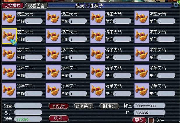 梦幻西游商人买什么坐骑好2