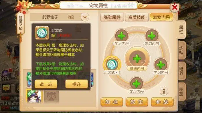 梦幻西游内丹有什么用3