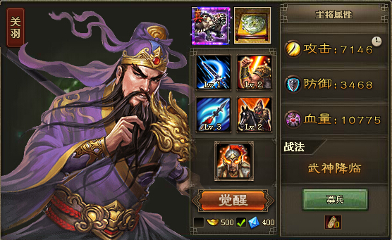 攻城掠地招关羽穿什么3