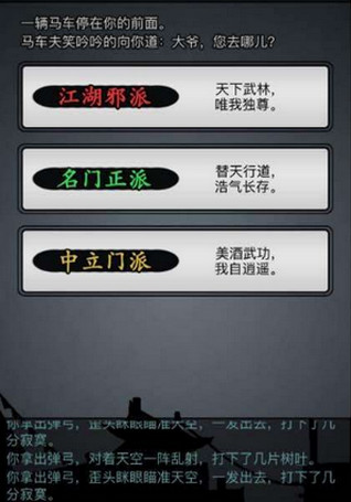 放置江湖初始门派哪个好1