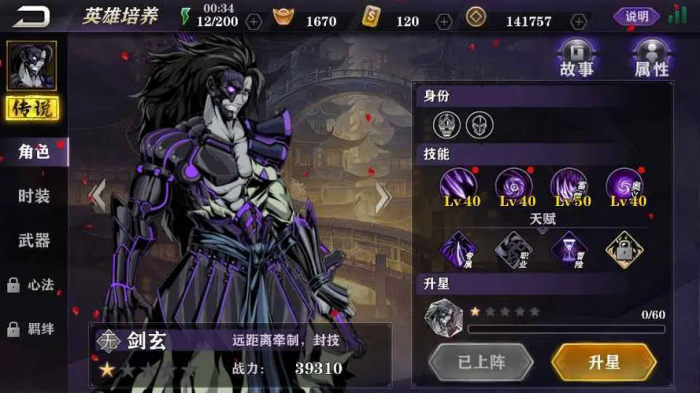 影之刃2剑玄技能怎么样2