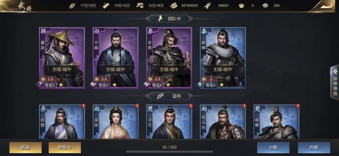 烽火大秦的武将怎么搭配3