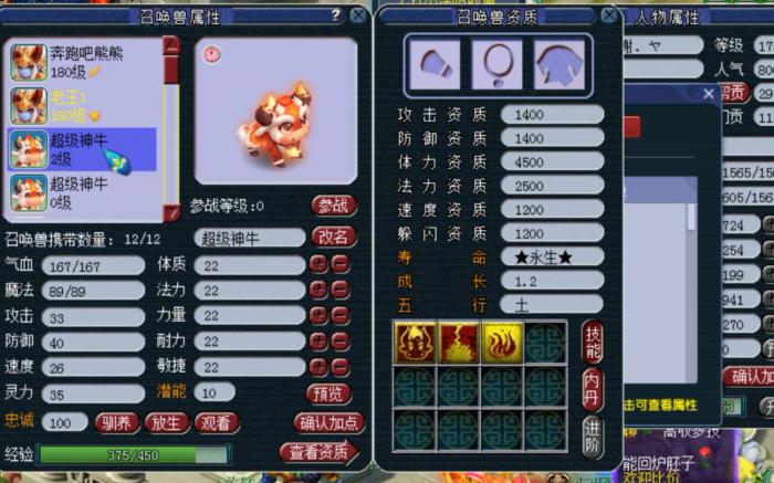 梦幻西游给灵兽吃什么1