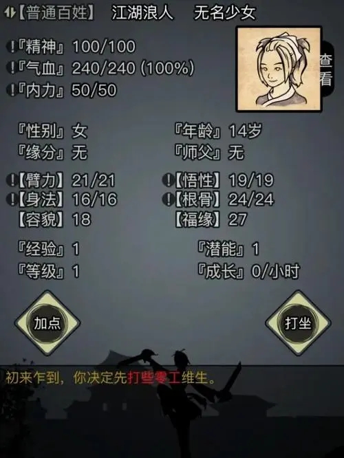 放置江湖开局女的选什么门派3