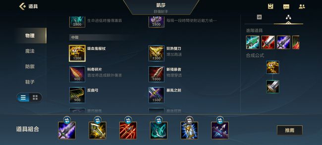 英雄联盟手游卡莎带什么装备2