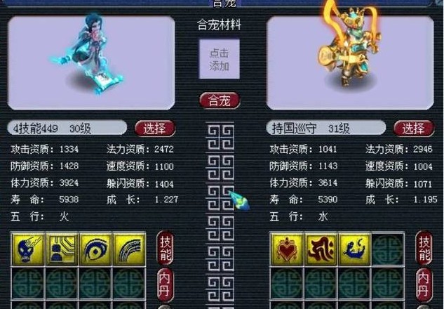 梦幻西游合宠有什么作用2