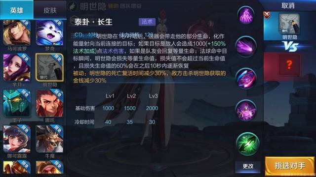 王者荣耀明世隐怎么玩才厉害1