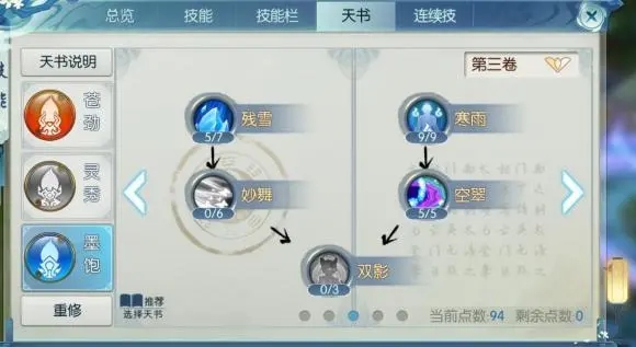 诛仙手游灵契有哪些加点玩法1