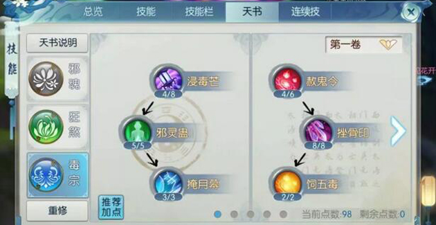 诛仙手游鬼王聚灵流天书怎么加点2