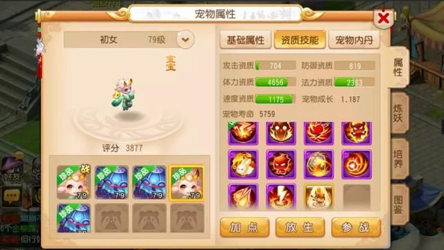 梦幻西游宠物怎么卖3