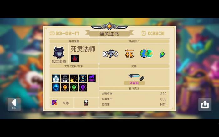 元气骑士怎么改变挑战因子3