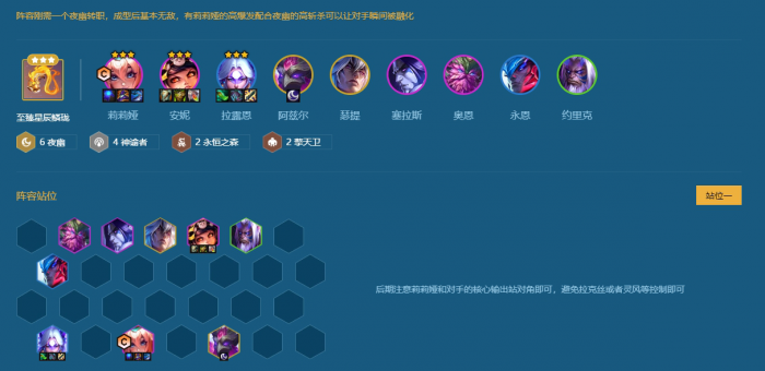 金铲铲之战夜幽阵容怎么玩1