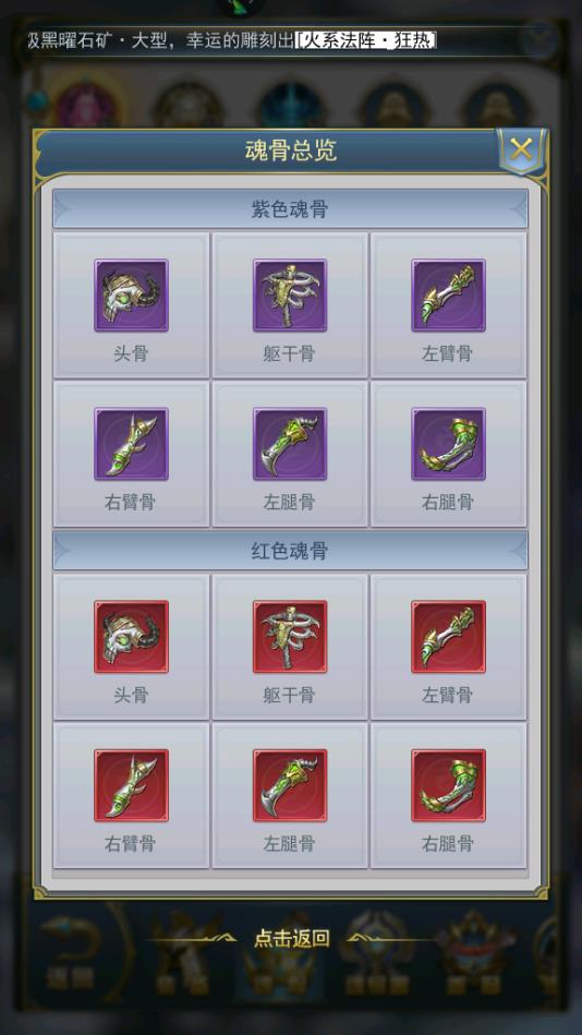 斗罗大陆手游魂骨怎么合成1