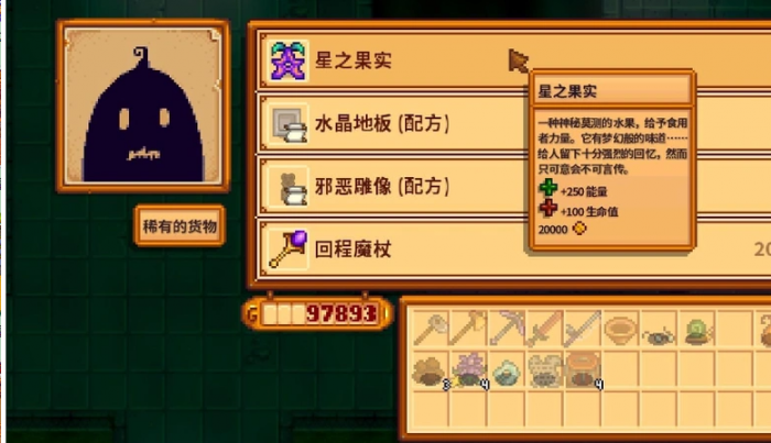 星露谷物语十三星怎么弄2