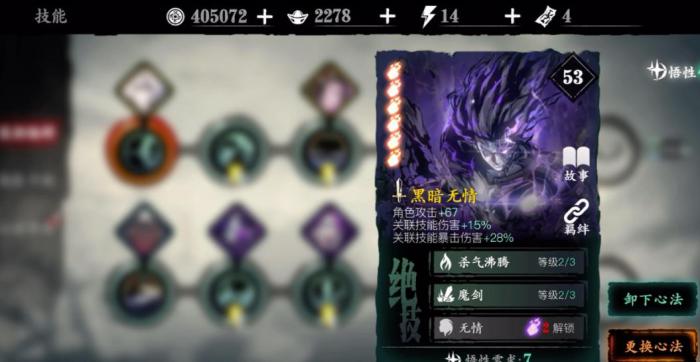 影之刃3绝影技能心法应该怎么搭配3