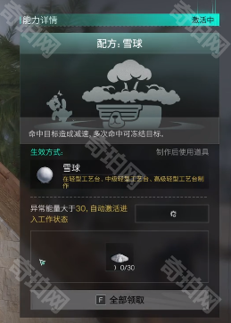 《七日世界》收容物雪景球获取方法4