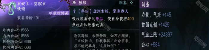 《逆水寒手游》南海乱墟深海团本独珍选择攻略2